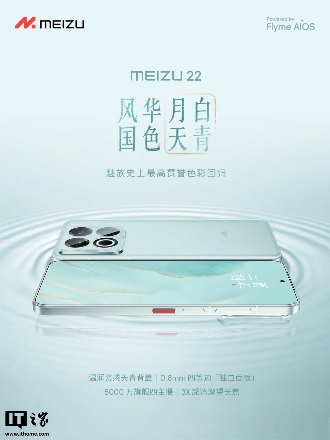 不止魅族 22 月白天青配色，其配套壁纸与十二时辰插件随 11 月系统更新回归