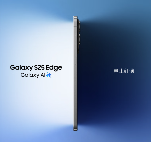 实体 SIM 双卡 + 双镜头：三星 S25 Edge 超薄手机 7999 → 4409 元京东补贴再降价