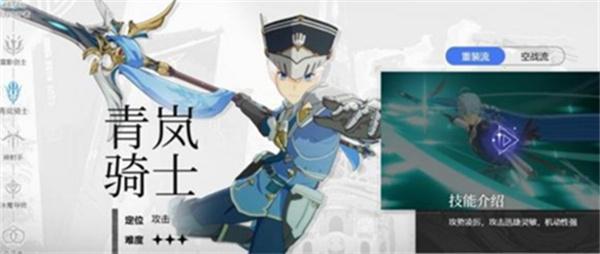 星痕共鸣青岚骑士空战流怎么玩-青岚骑士空战流玩法攻略