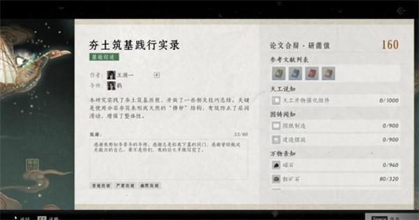 燕云十六声墨山道论文怎么获取满分-墨山道论文满分攻略