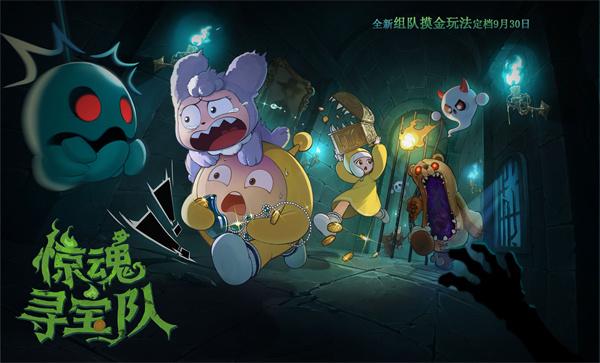 蛋仔派对惊魂寻宝队角色怎么选择-惊魂寻宝队角色选择推荐