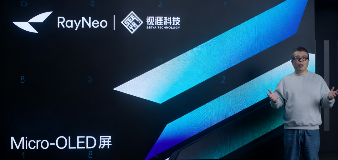 屏新迭代｜雷鸟与视涯共建AR显示技术新标杆