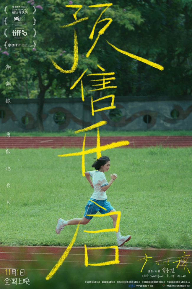 电影《女孩》导演舒淇独白版终极预告道尽女孩成长心事