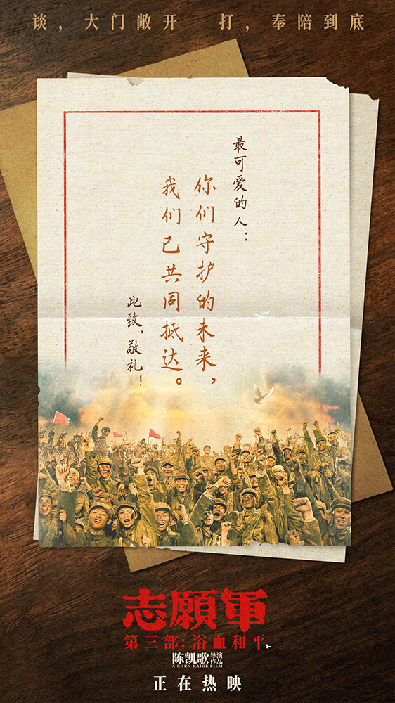 《志愿军:浴血和平》票房突破六亿 系列三部曲致敬英雄三载奋战