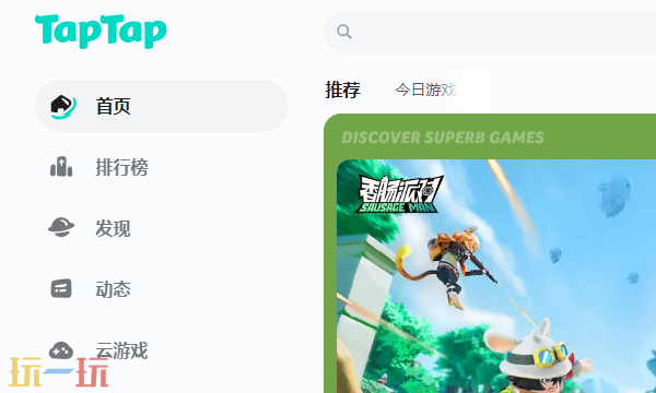 TapTap官网入口 最新手游社区与下载平台