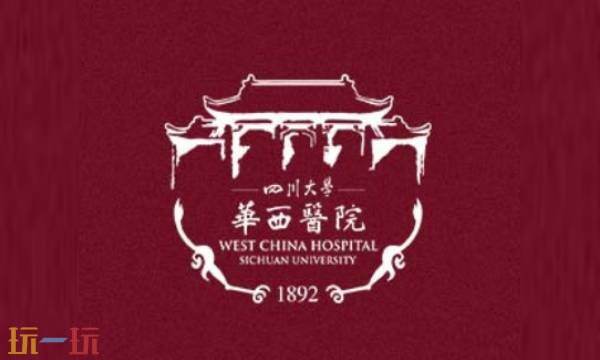 华西医院官网入口网址是多少 华西医院挂号预约官网