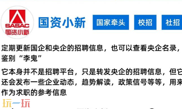 国资小新招聘官网入口 央企求职平台在线地址