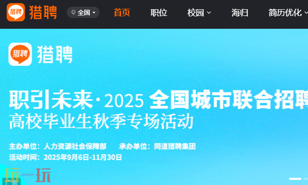 猎聘官网登录入口 猎聘网页版在线入口