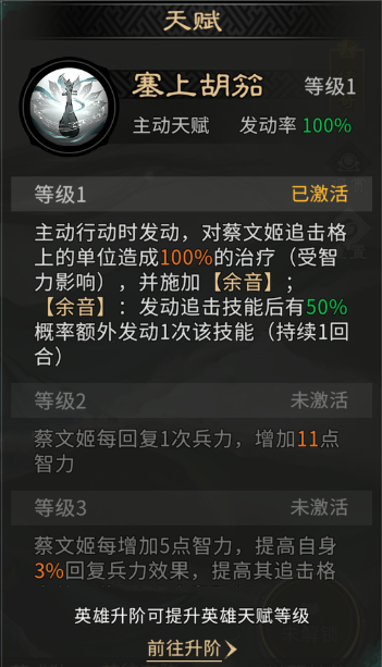 《三国：天下归心》蔡文姬技能及阵容搭配推荐