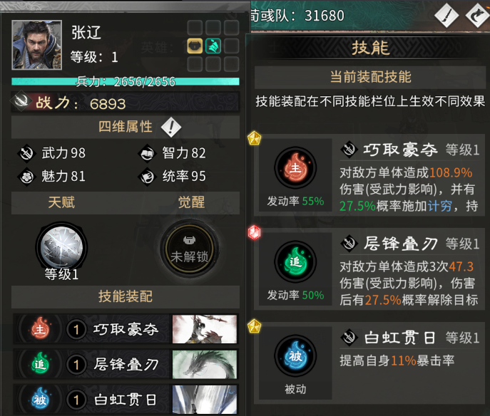 《三国：天下归心》蔡文姬技能及阵容搭配推荐