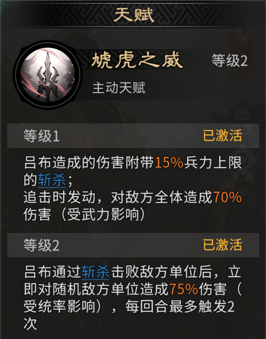 《三国:天下归心》吕布技能详情介绍