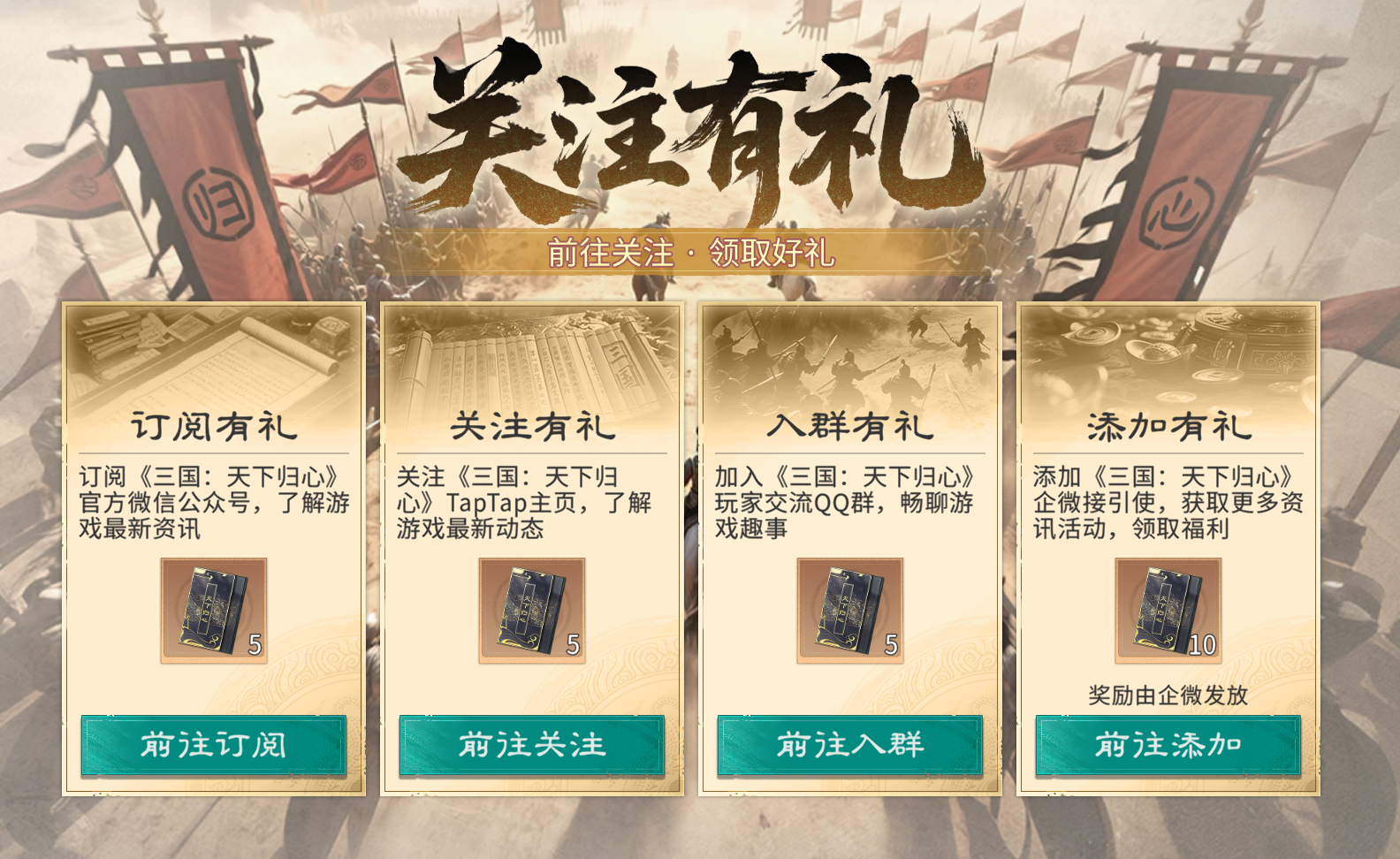 《三国:天下归心》元宝获取方法