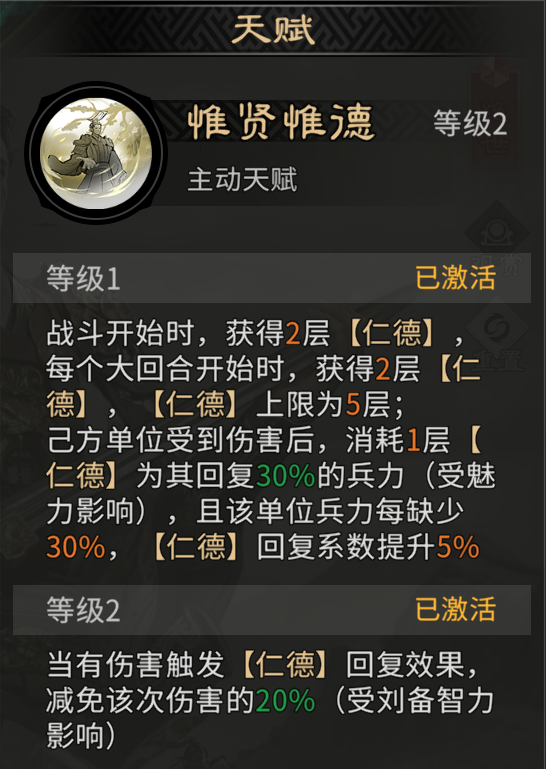 《三国:天下归心》刘备技能及阵容搭配推荐