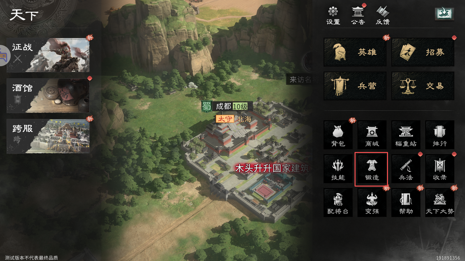 《三国:天下归心》宝物系统详解