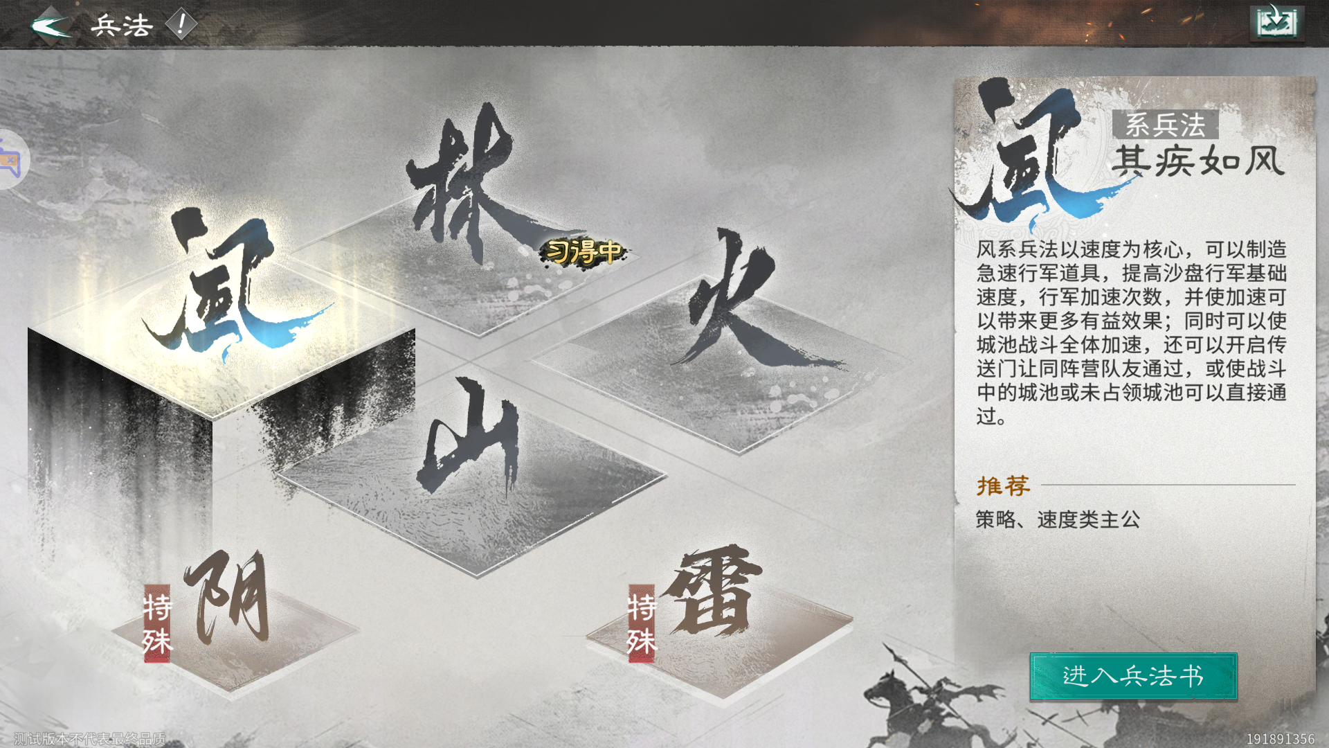 《三国:天下归心》平民兵法加点推荐