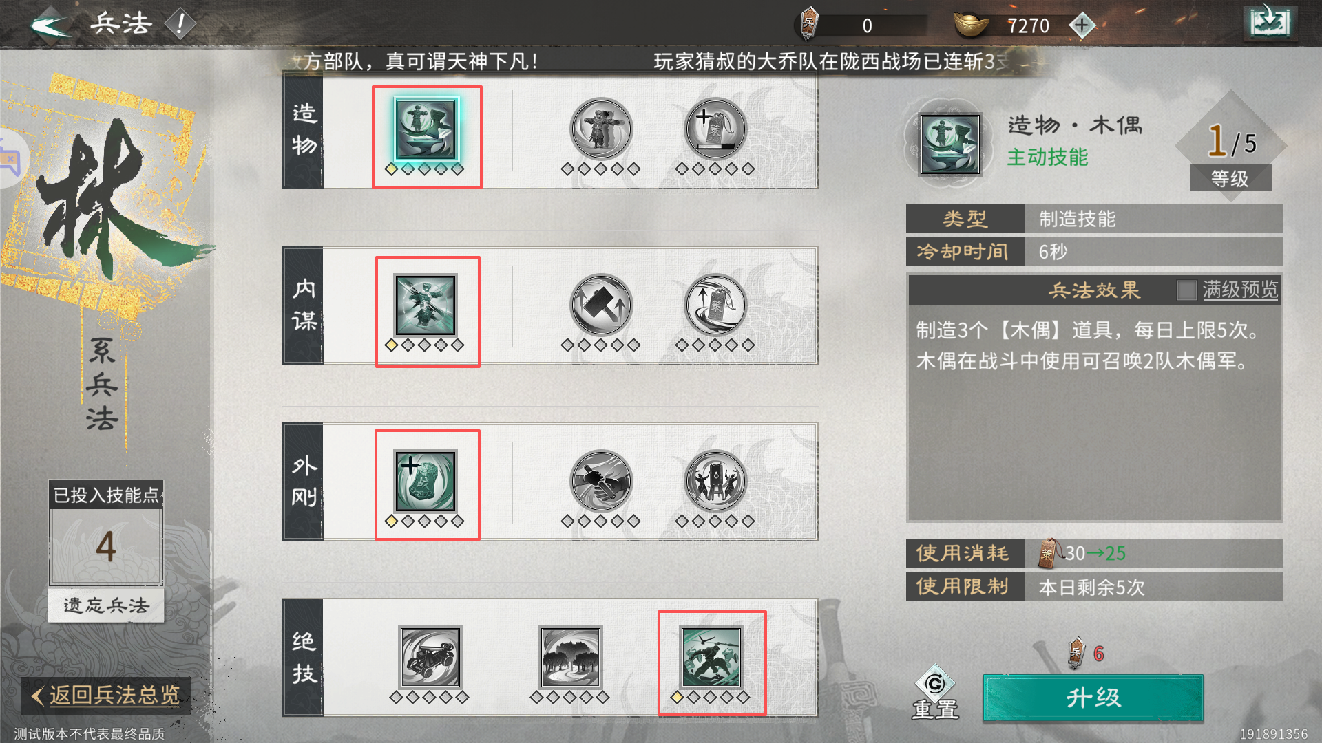 《三国:天下归心》平民兵法加点推荐