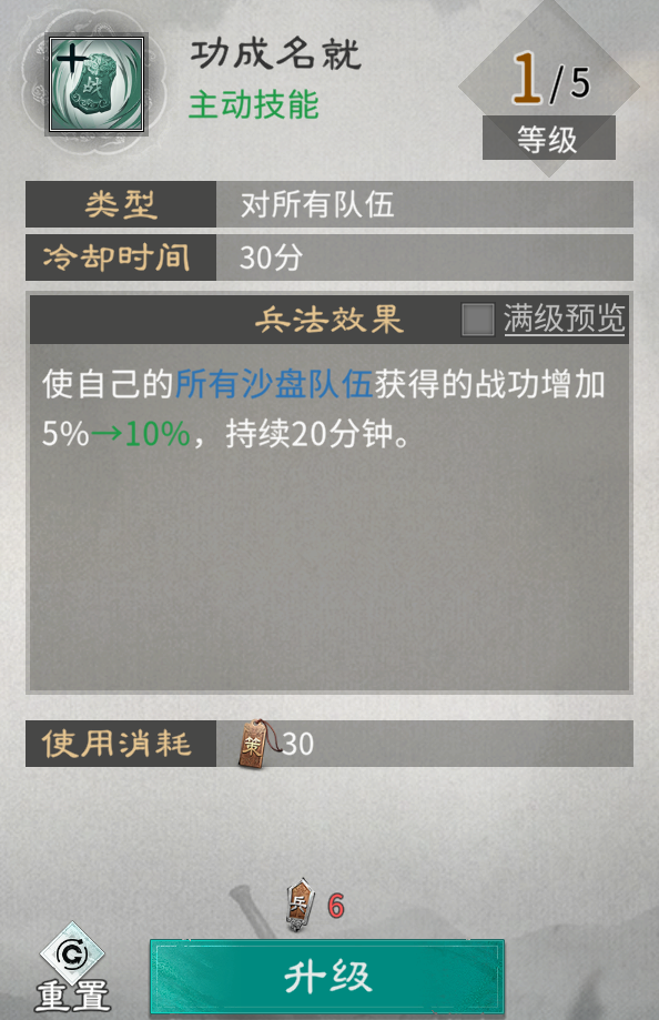 《三国:天下归心》平民兵法加点推荐