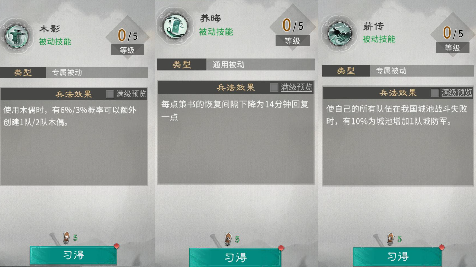 《三国:天下归心》平民兵法加点推荐