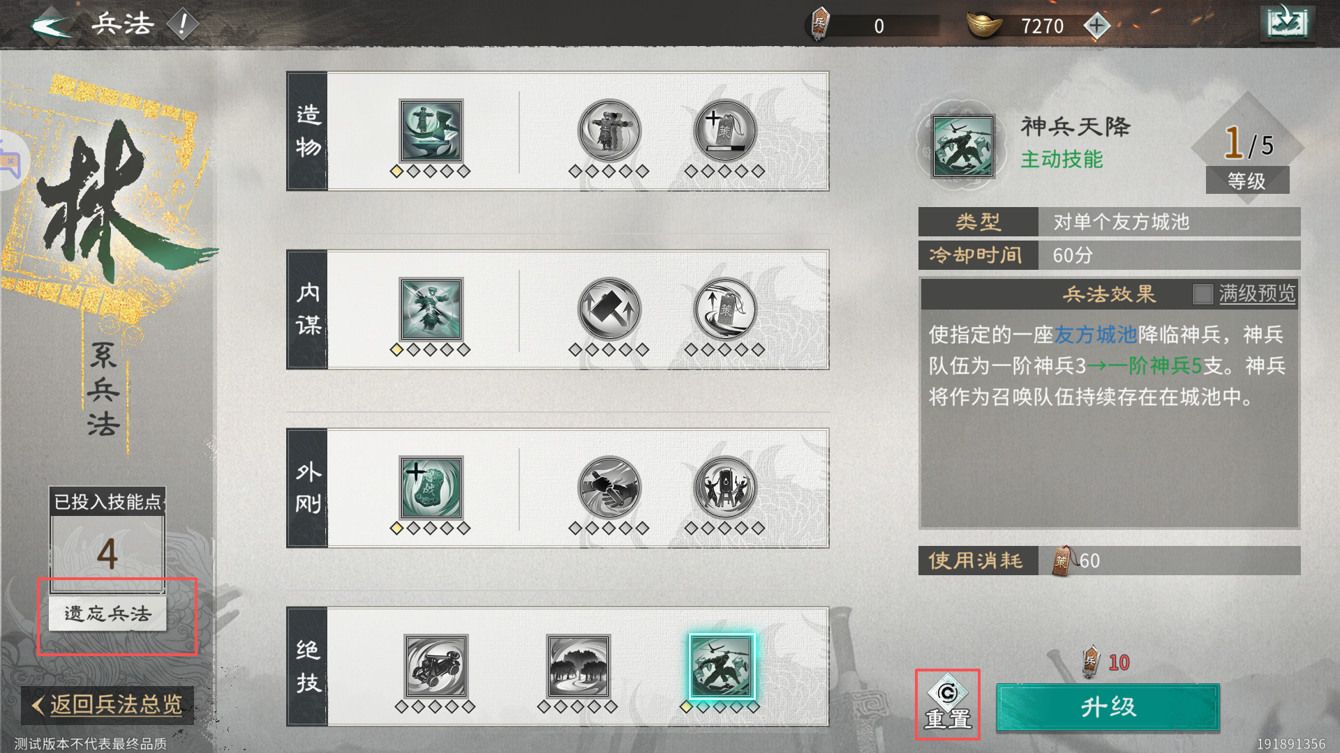 《三国:天下归心》平民兵法加点推荐