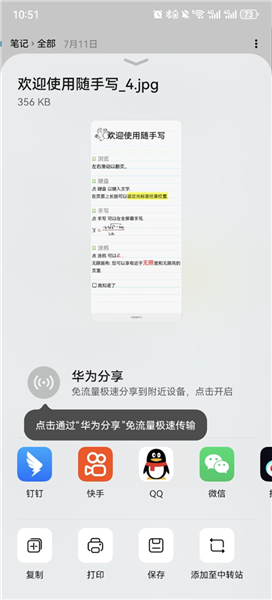《随手写》分享给好友方法