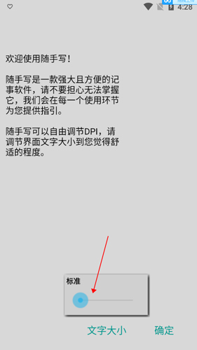 《随手写》修改字体大小方法