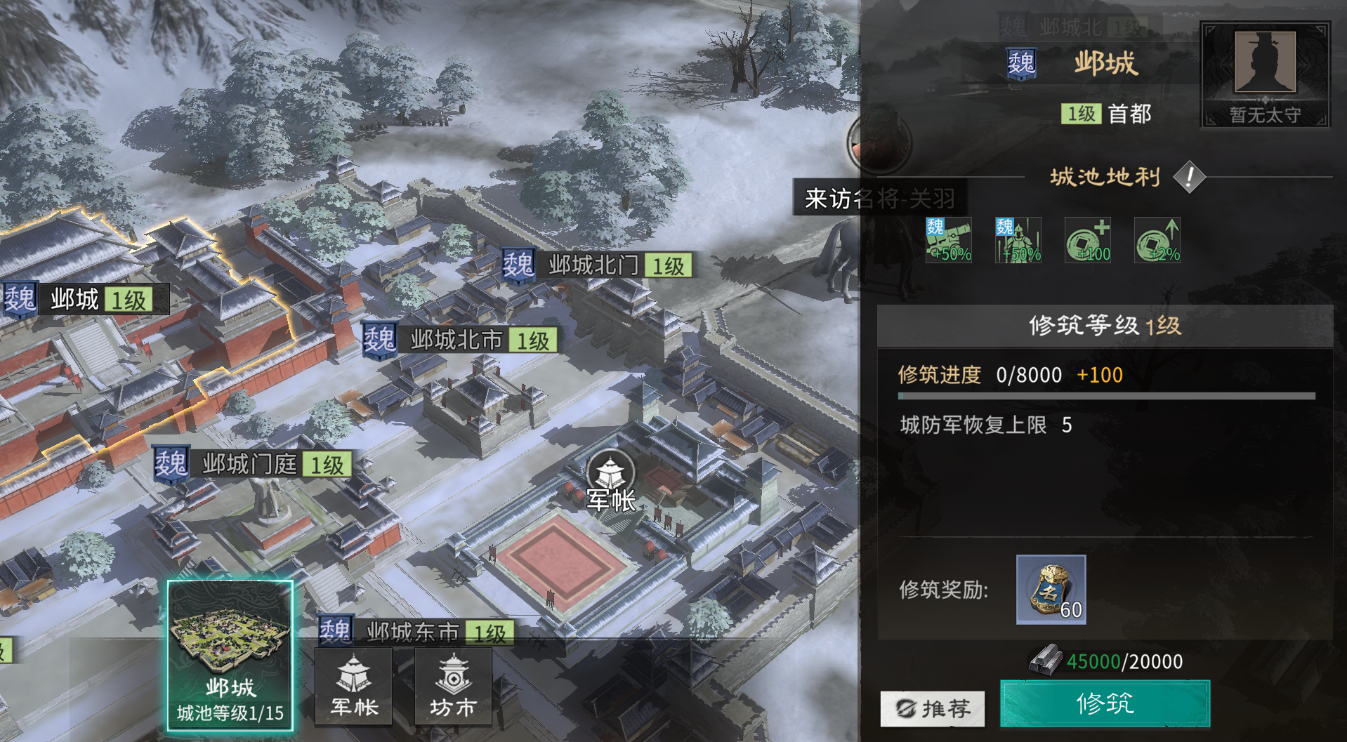 《三国:天下归心》开荒注意事项