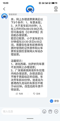 《订票助手》退票方法介绍