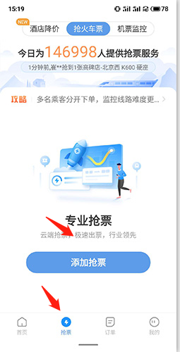 《订票助手》抢票方法介绍