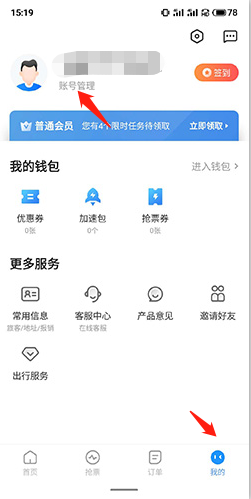 《订票助手》修改手机号方法