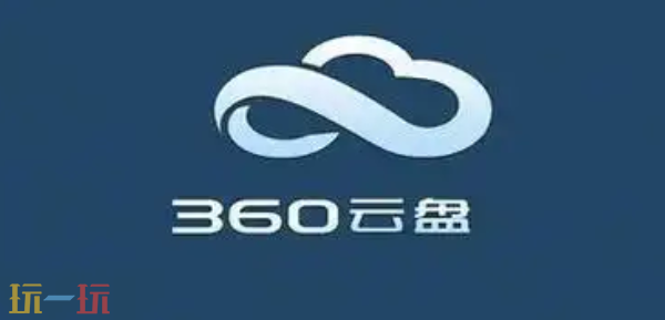 360云盘网页版入口是什么 360云盘网页版官方入口分享