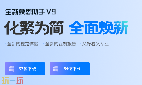 爱思助手官网入口在哪里 官网入口一览