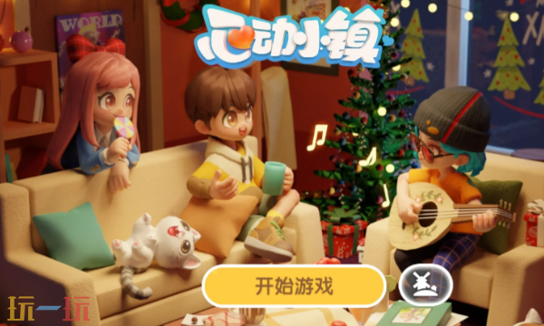 心动小镇云游戏入口 云端免下载在线秒玩入口