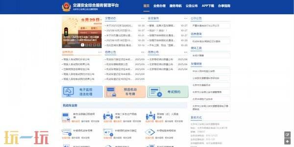 12123交管官网登录网页版登录入口 12123交管怎么查成绩