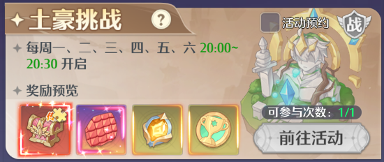 《云上契约》土豪挑战玩法说明