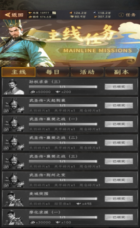 《三国志:战棋天下》第一章主线任务攻略