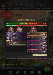 《三国志:战棋天下》第一章主线任务攻略