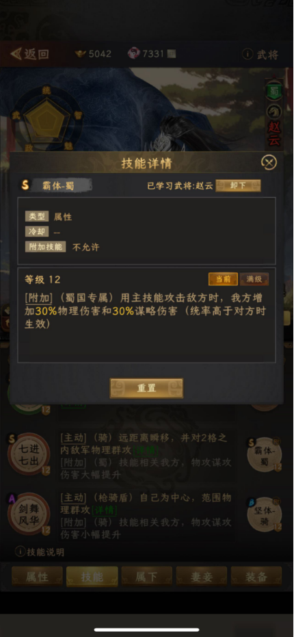 《三国志:战棋天下》附加技能基本使用解析