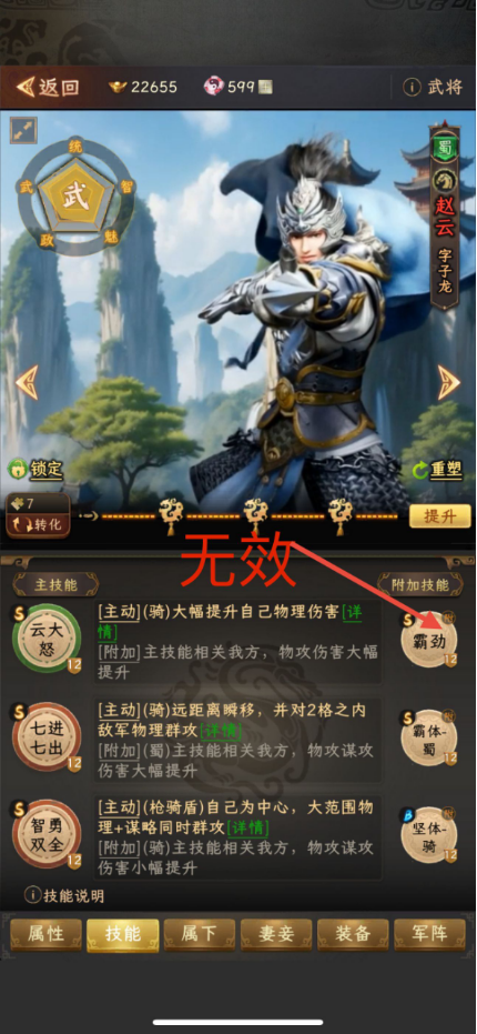 《三国志:战棋天下》附加技能基本使用解析