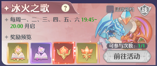 《云上契约》冰火之歌玩法详解