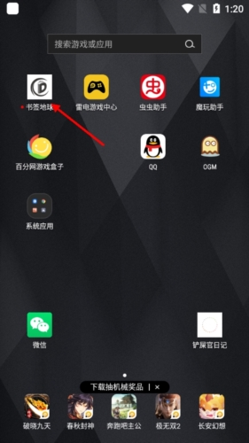 《书签地球》删除书签方法