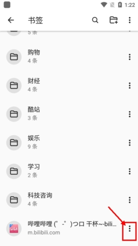 《书签地球》删除书签方法