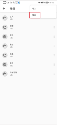 《书签地球》导出书签方法