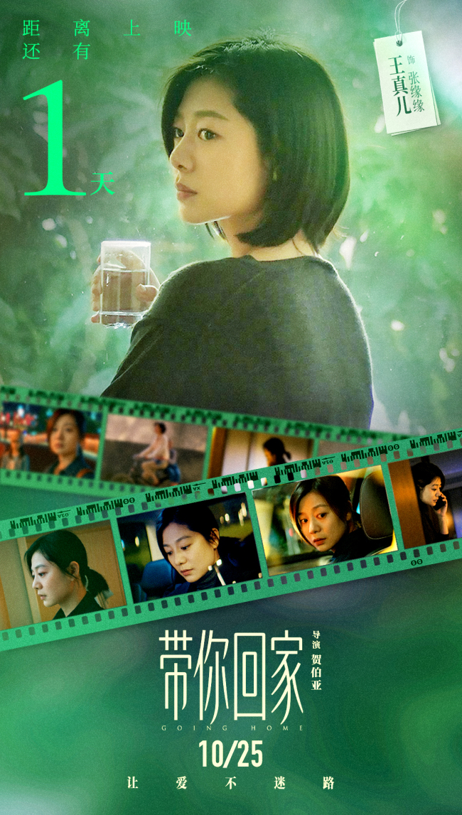 电影《带你回家》明日全国上映 被赞“年度惊喜治愈佳作”直击亲情软肋