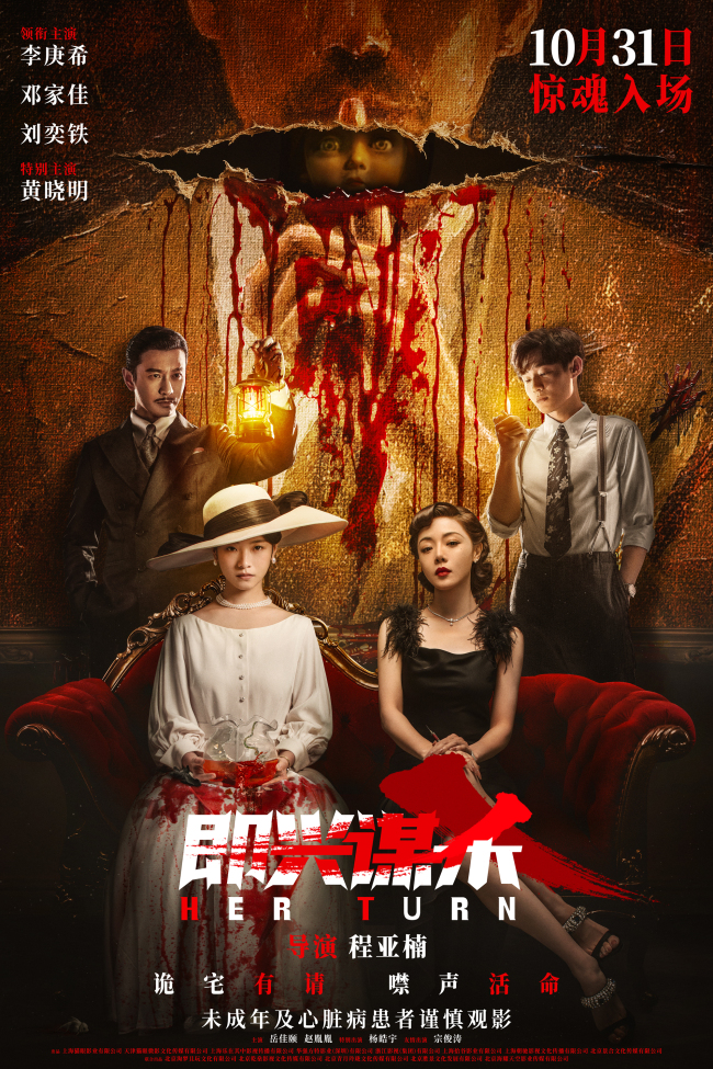 电影《即兴谋杀》全新终极预告及海报揭开豪门诡宅惊魂修罗场