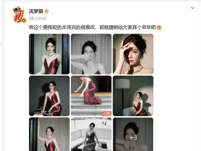 沈梦辰幽默回应下楼梯摔跤：提前给大家拜个早年吧