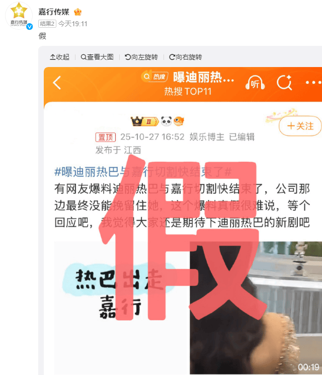 嘉行传媒否认与迪丽热巴切割结束：假！