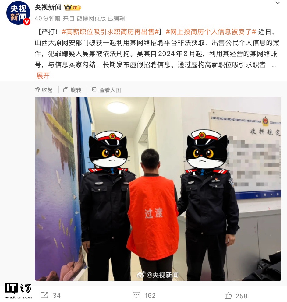 山西太原警方破获“虚假招聘信息案”：犯罪分子刊登“高薪职位”诱骗求职者简历再出售