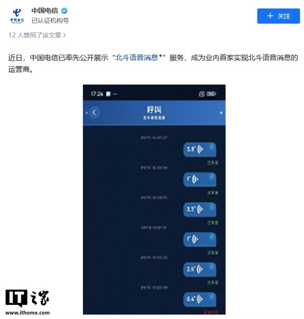 业内首家：中国电信实现北斗语音消息服务