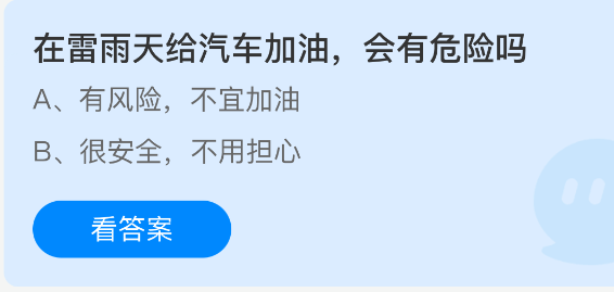 在雷雨天给汽车加油，会有危险吗