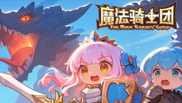 魔法骑士团兑换码使用方法